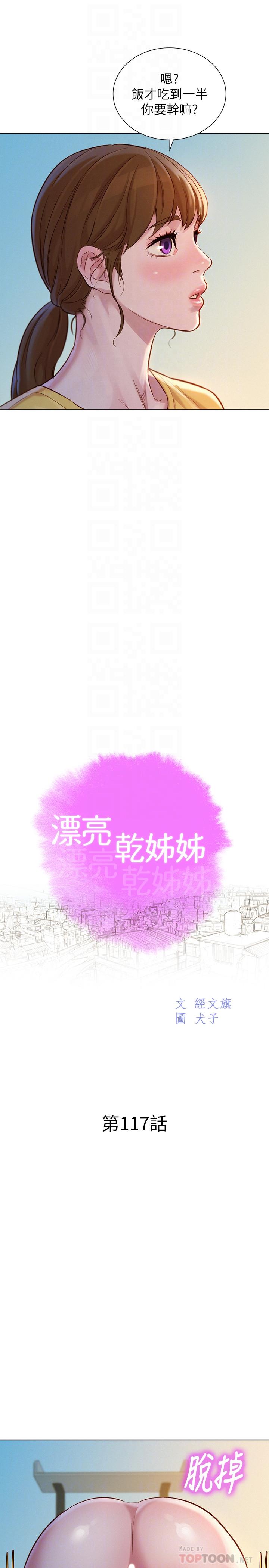 第117话-在公厕的大胆行为-漂亮乾姊姊-犬子（第4张）