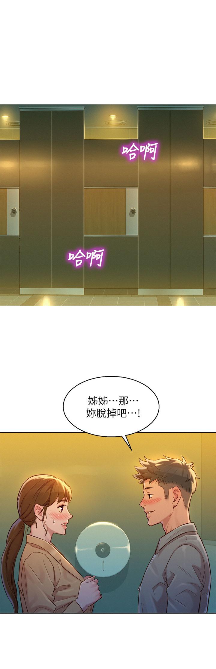 第118话-打野战更刺激了吧-漂亮乾姊姊-犬子（第1张）