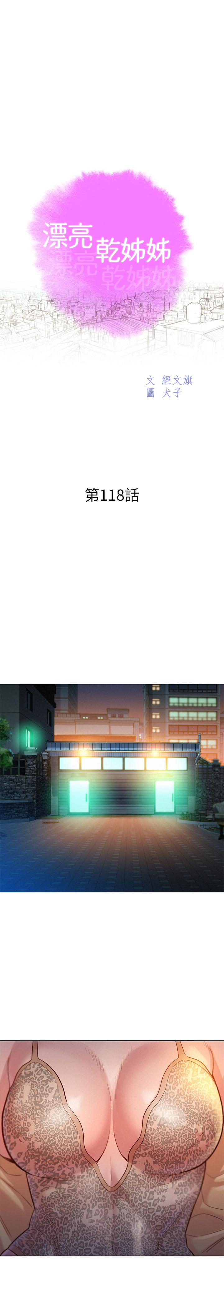 第118话-打野战更刺激了吧-漂亮乾姊姊-犬子（第3张）