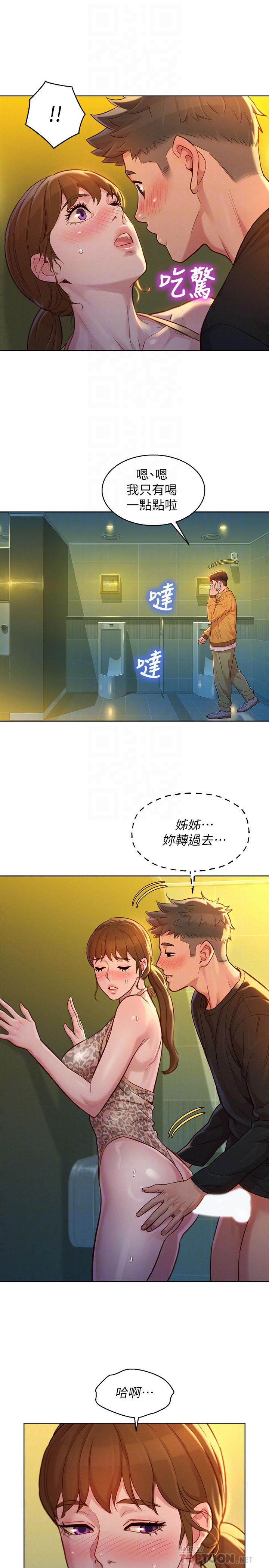 第118话-打野战更刺激了吧-漂亮乾姊姊-犬子（第12张）