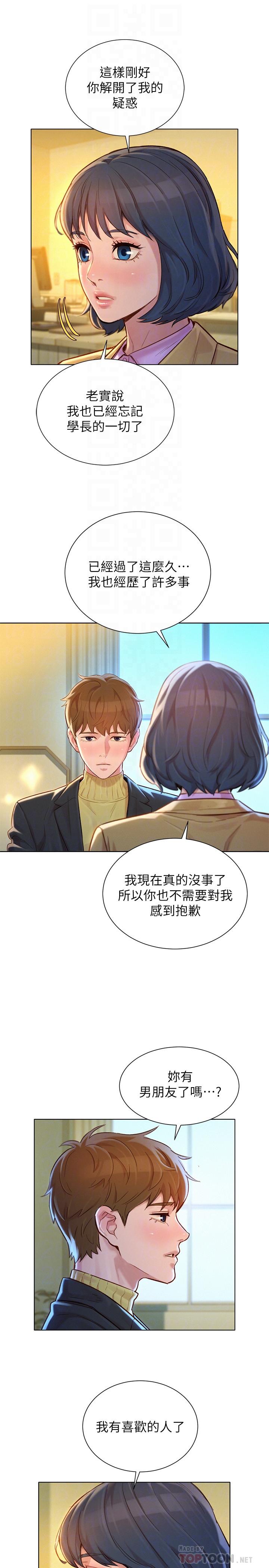 第119话-舒娴也要去海岛？-漂亮乾姊姊-犬子（第6张）