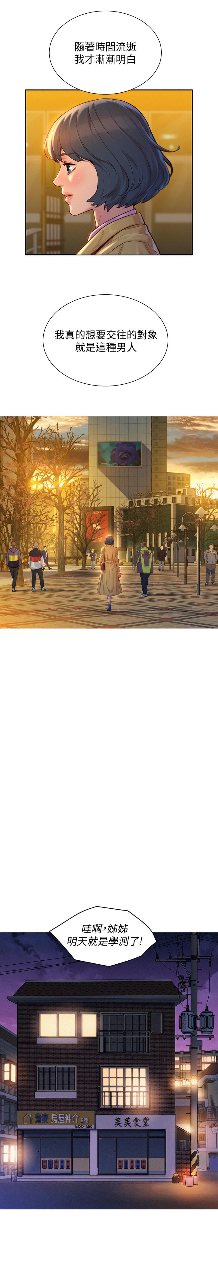 第119话-舒娴也要去海岛？-漂亮乾姊姊-犬子（第9张）