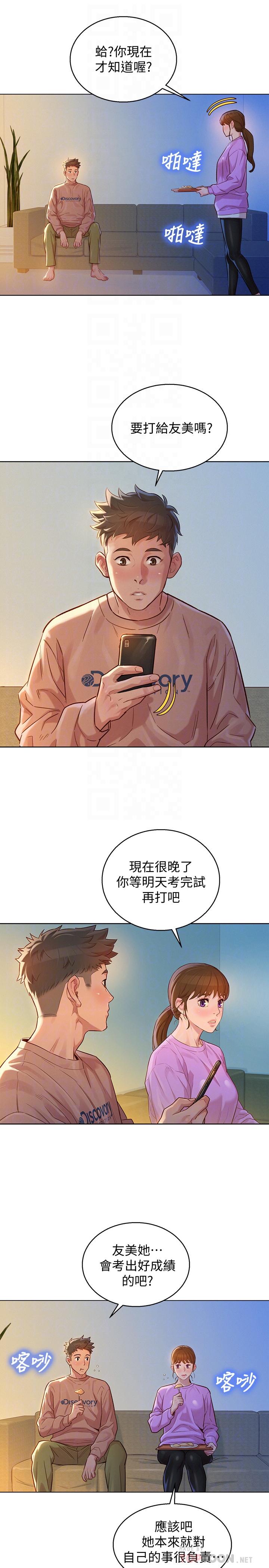 第119话-舒娴也要去海岛？-漂亮乾姊姊-犬子（第10张）