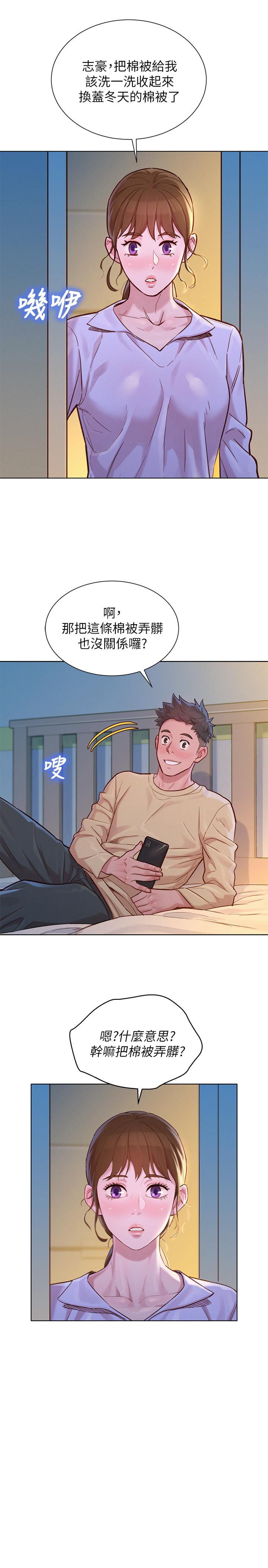 第119话-舒娴也要去海岛？-漂亮乾姊姊-犬子（第13张）