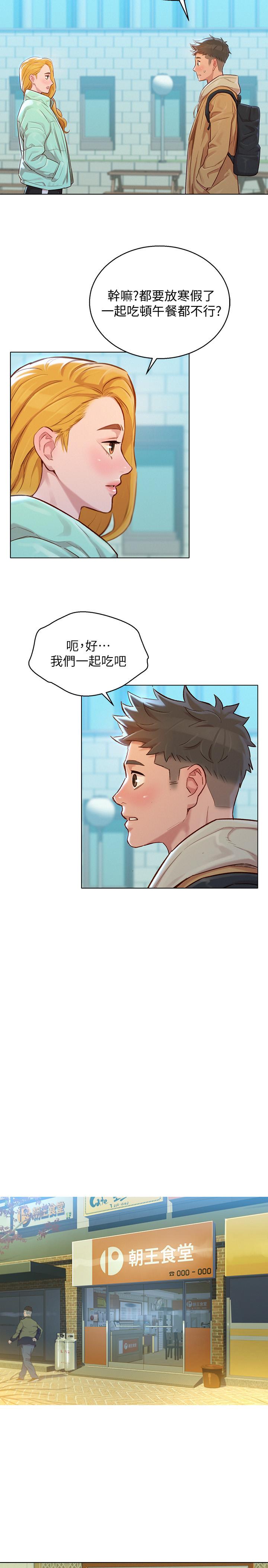 第119话-舒娴也要去海岛？-漂亮乾姊姊-犬子（第25张）