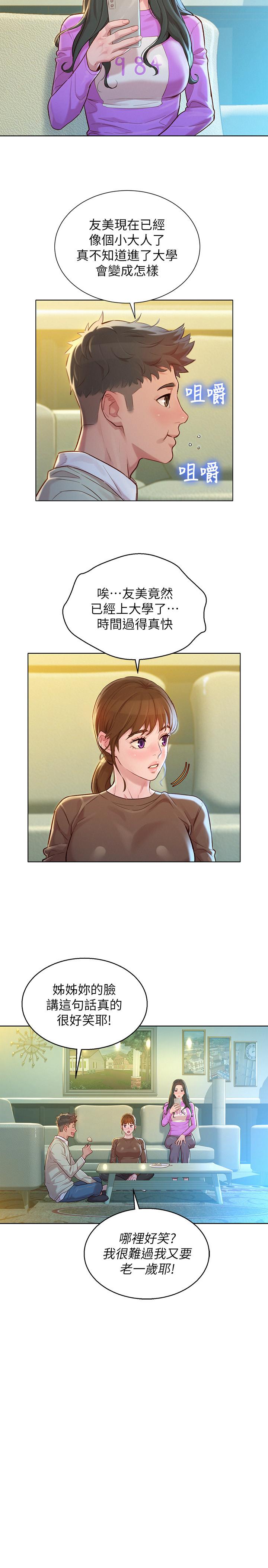 第120话-友美毕业后转大人-漂亮乾姊姊-犬子（第18张）