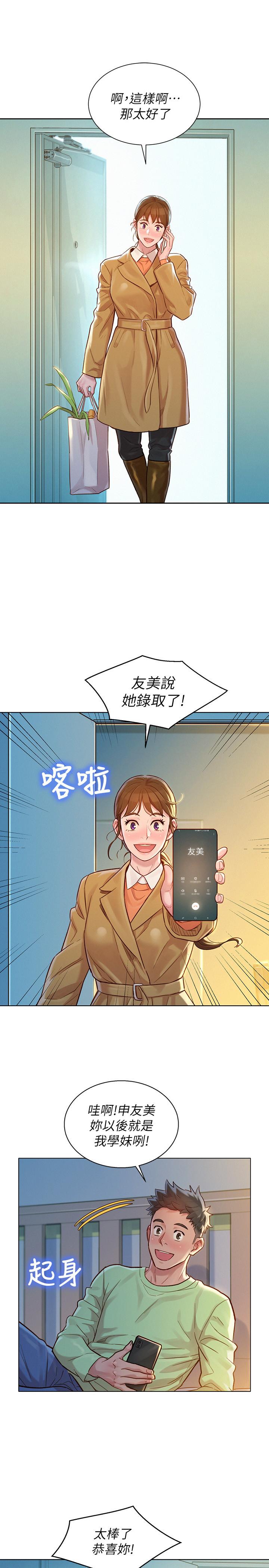第120话-友美毕业后转大人-漂亮乾姊姊-犬子（第20张）