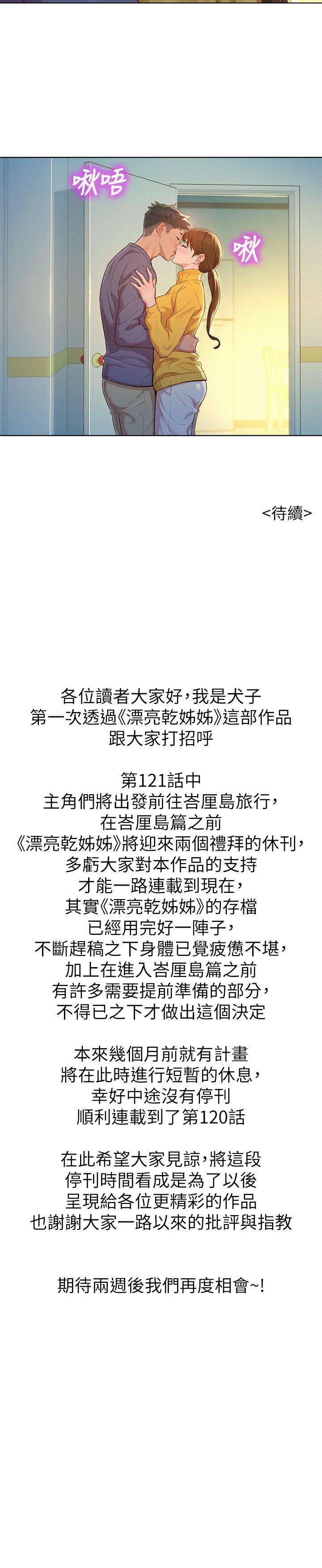 第120话-友美毕业后转大人-漂亮乾姊姊-犬子（第28张）