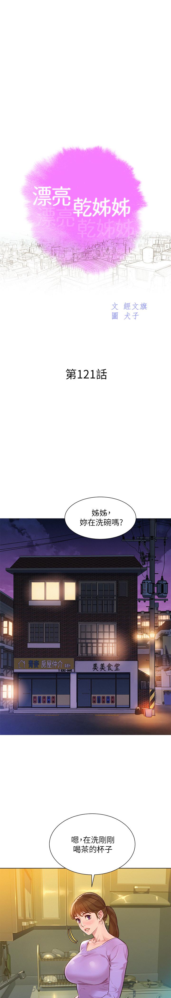 第121话-多熙姐，我们不可以这样...-漂亮乾姊姊-犬子（第1张）