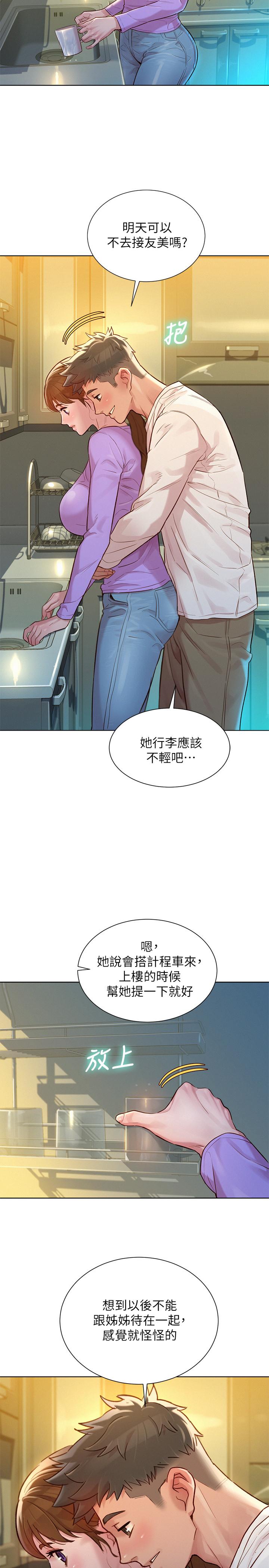 第121话-多熙姐，我们不可以这样...-漂亮乾姊姊-犬子（第2张）