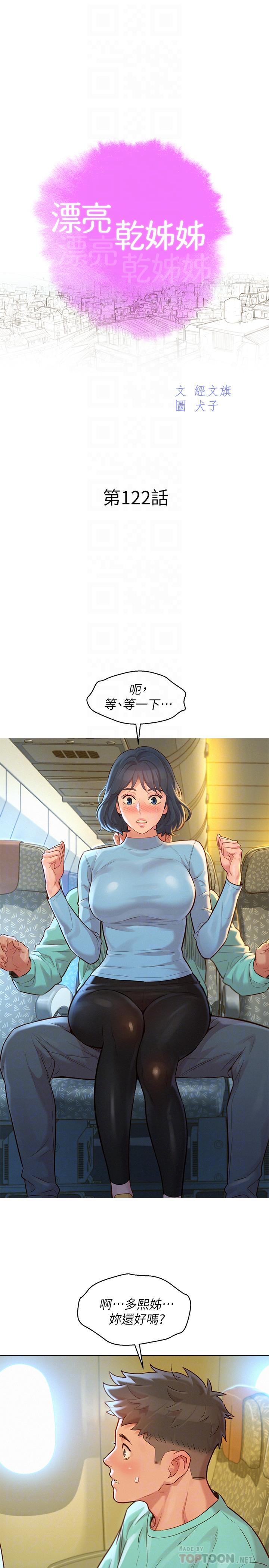 第122话-我们回到过去吧-漂亮乾姊姊-犬子（第4张）