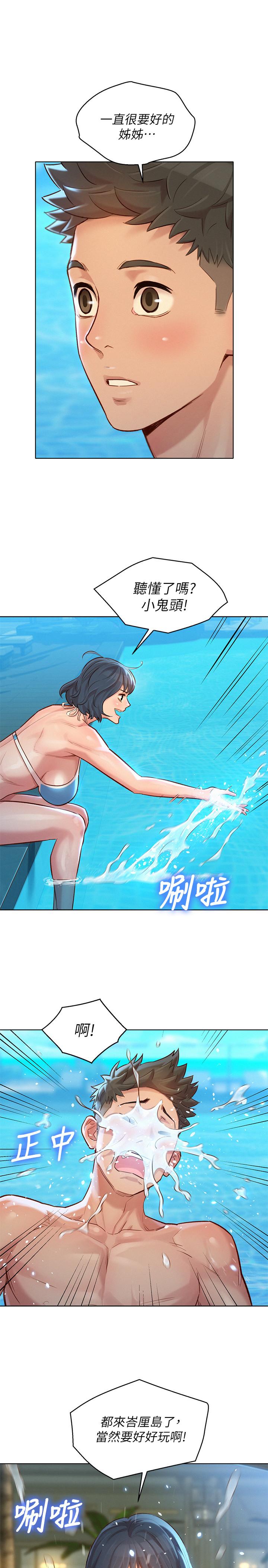 第123话-志豪目击野战场面-漂亮乾姊姊-犬子（第7张）
