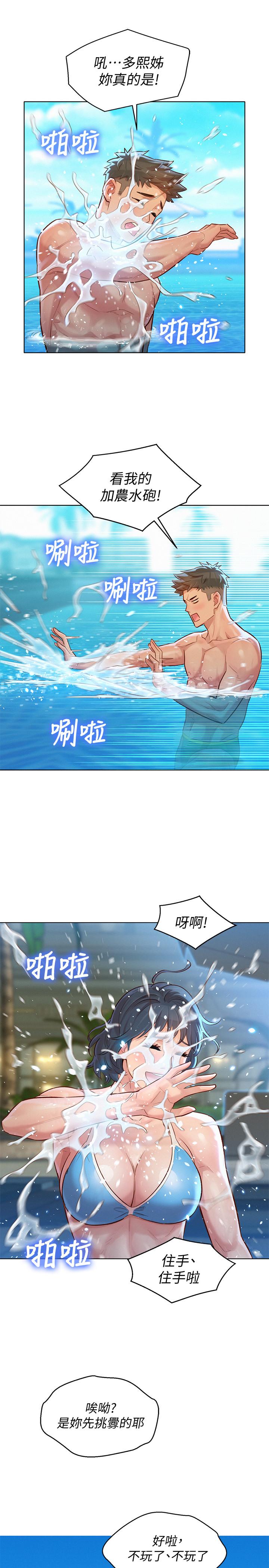 第123话-志豪目击野战场面-漂亮乾姊姊-犬子（第9张）