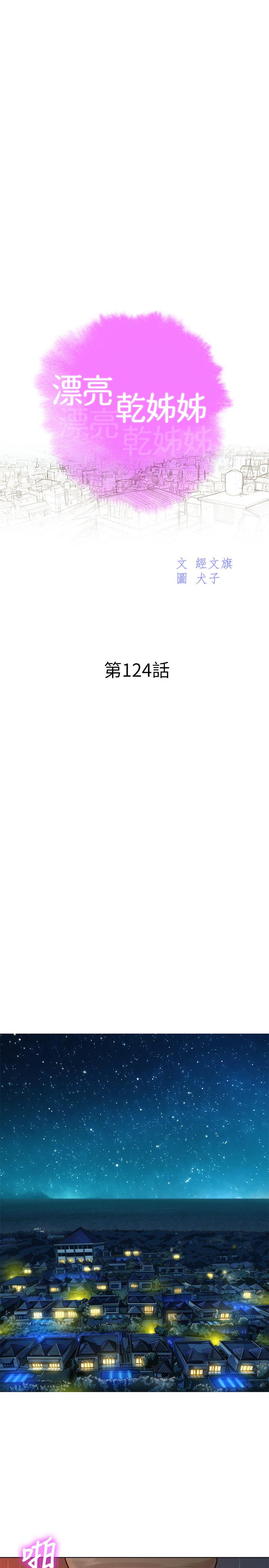第124话-姐姐，我们要不要在外面做？-漂亮乾姊姊-犬子（第3张）