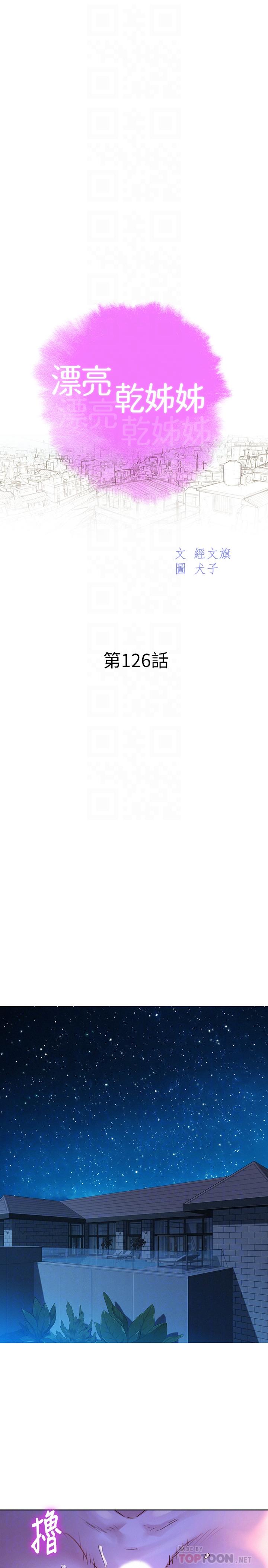 第126话-慧美的大胆行经-漂亮乾姊姊-犬子（第4张）