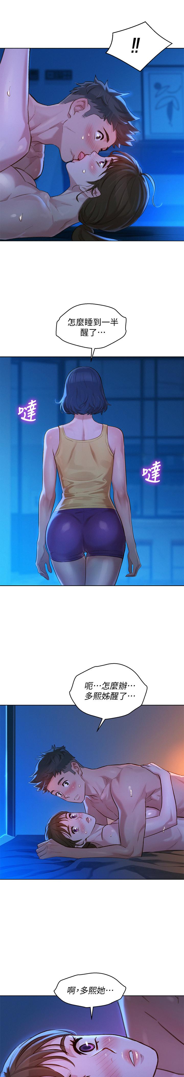 第127话-觊觎友美的民俊-漂亮乾姊姊-犬子（第3张）
