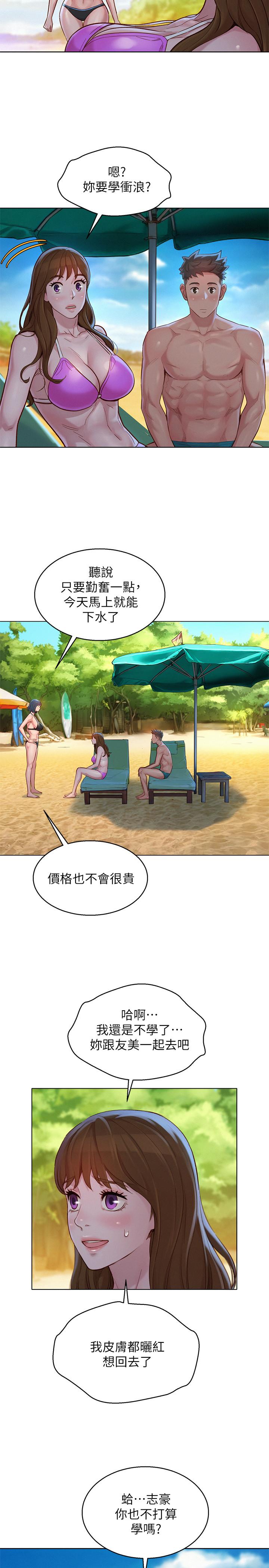 第128话-擦防晒油初体验-漂亮乾姊姊-犬子（第20张）