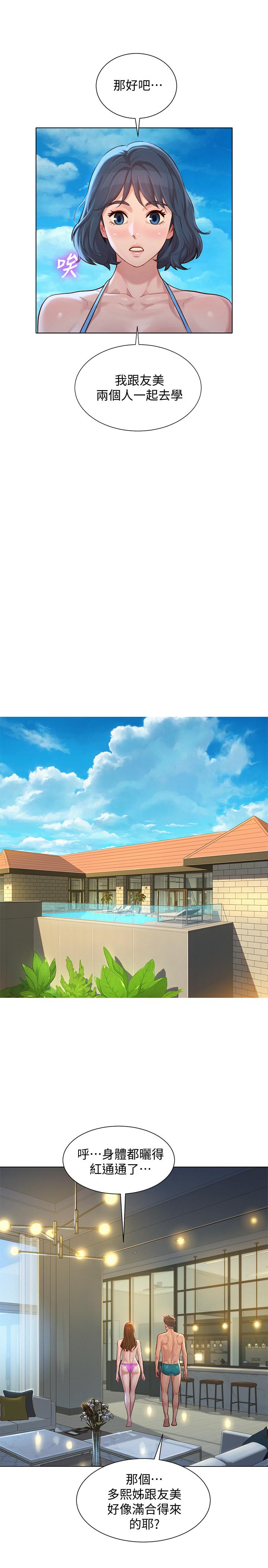第128话-擦防晒油初体验-漂亮乾姊姊-犬子（第22张）