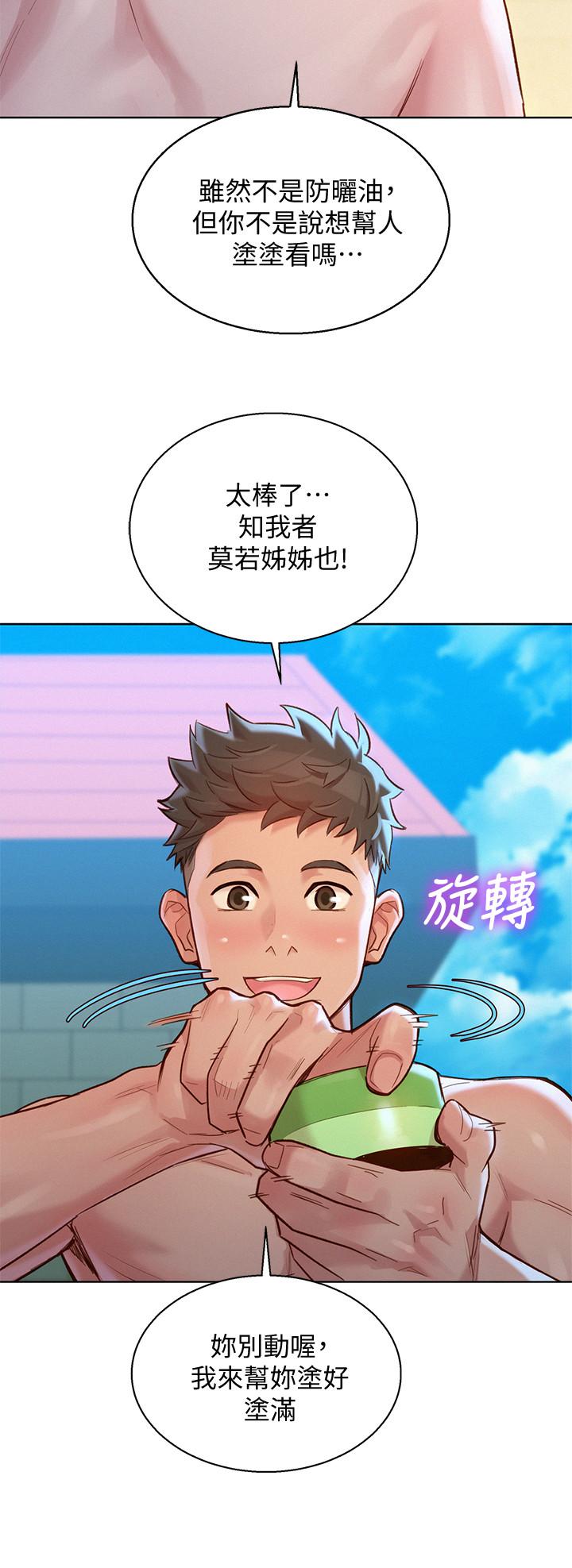 第128话-擦防晒油初体验-漂亮乾姊姊-犬子（第27张）