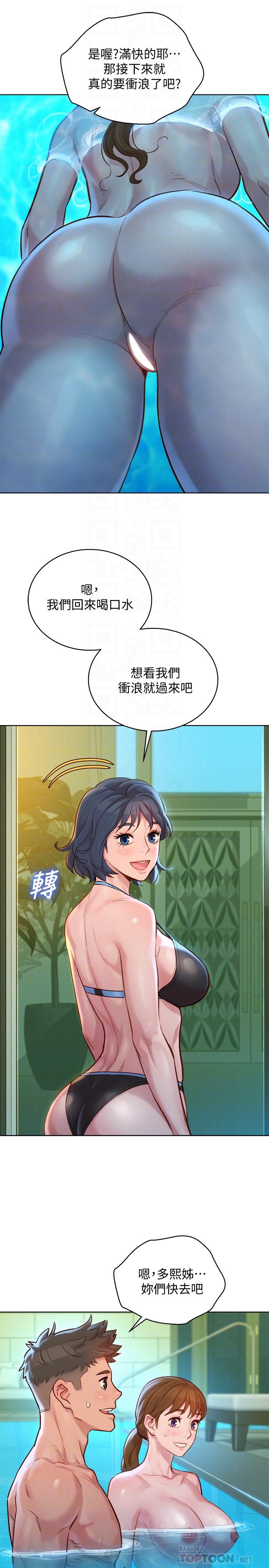 第130话-不介意的话帮我涂芦荟吧-漂亮乾姊姊-犬子（第6张）