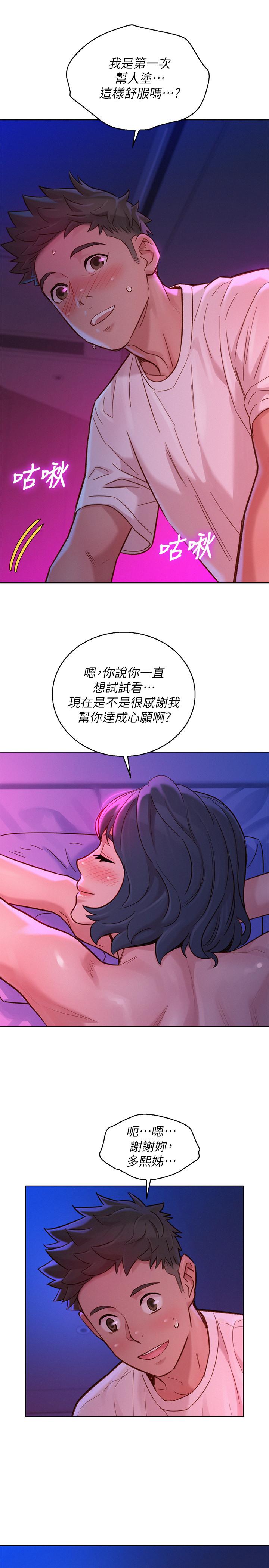 第131话-再次对多熙的身体有反应-漂亮乾姊姊-犬子（第9张）