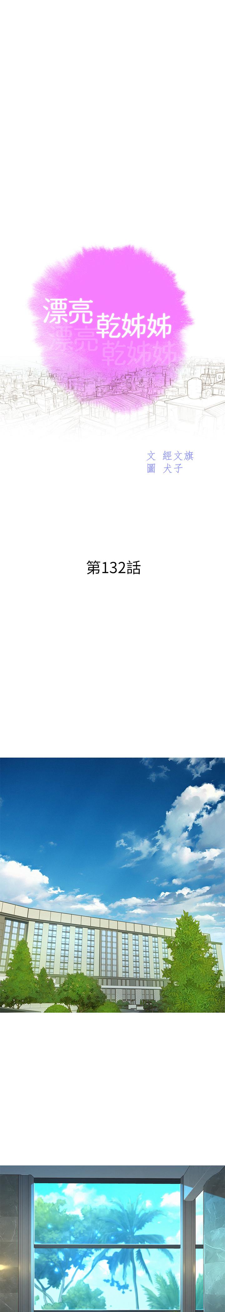 第132话-在球桿前动摇的多熙-漂亮乾姊姊-犬子（第2张）