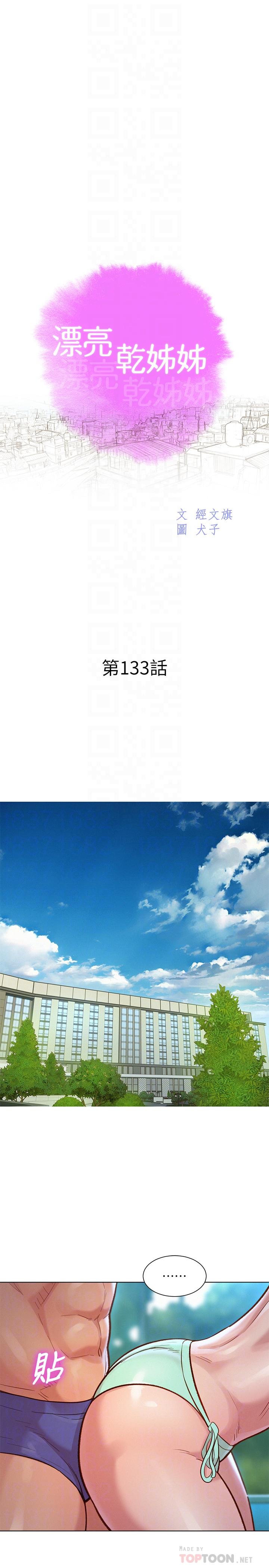 第133话-偷袭姐姐的房间-漂亮乾姊姊-犬子（第4张）