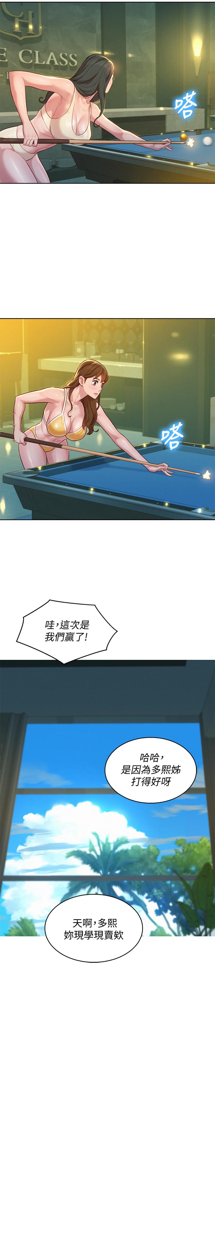 第133话-偷袭姐姐的房间-漂亮乾姊姊-犬子（第11张）