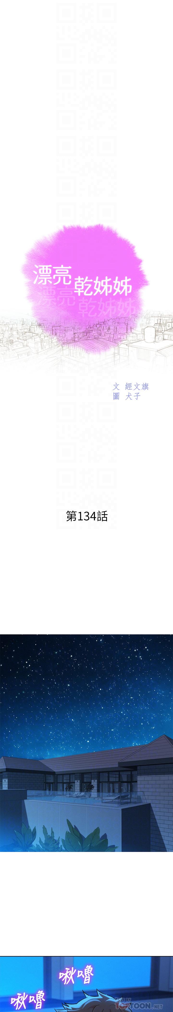 第134话-志豪二次偷袭的对像是？-漂亮乾姊姊-犬子（第4张）