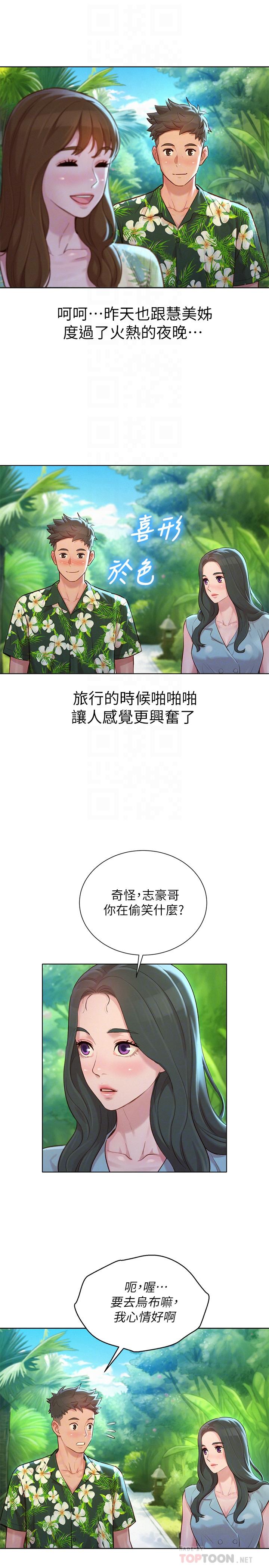 第134话-志豪二次偷袭的对像是？-漂亮乾姊姊-犬子（第16张）