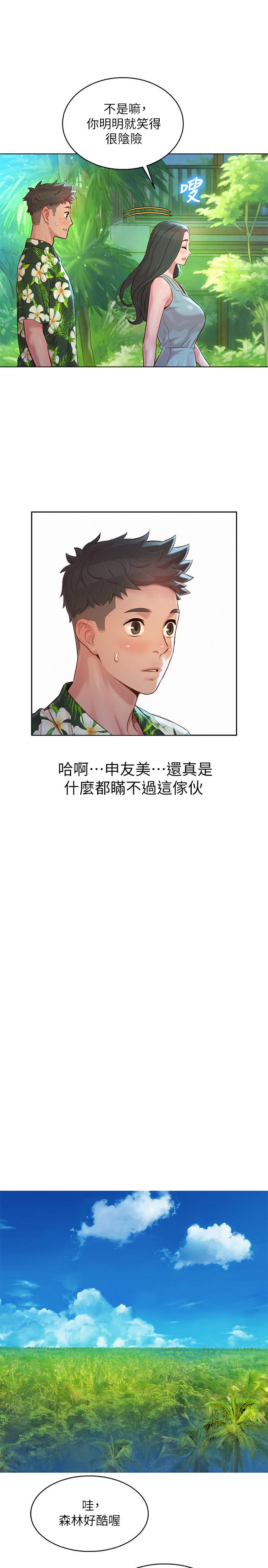 第134话-志豪二次偷袭的对像是？-漂亮乾姊姊-犬子（第17张）