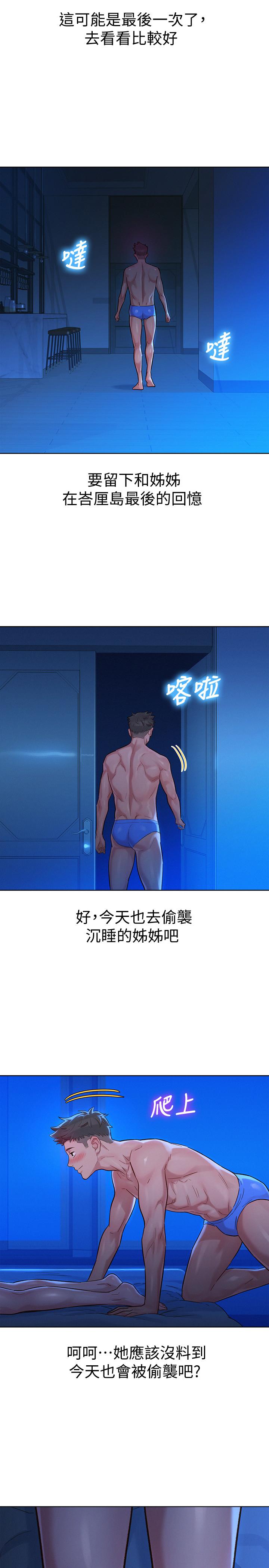 第134话-志豪二次偷袭的对像是？-漂亮乾姊姊-犬子（第26张）