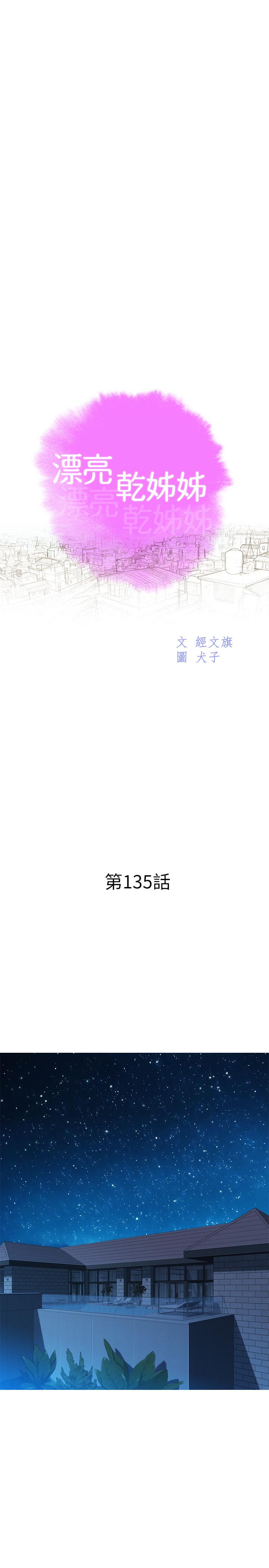 第135话-多熙下定决心-漂亮乾姊姊-犬子（第3张）