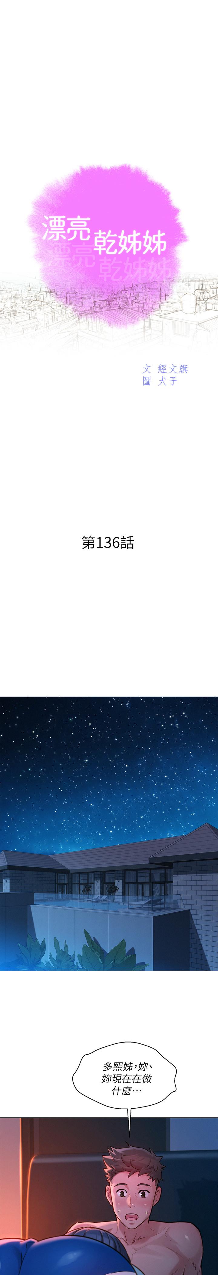 第136话-得知志豪的心-漂亮乾姊姊-犬子（第3张）