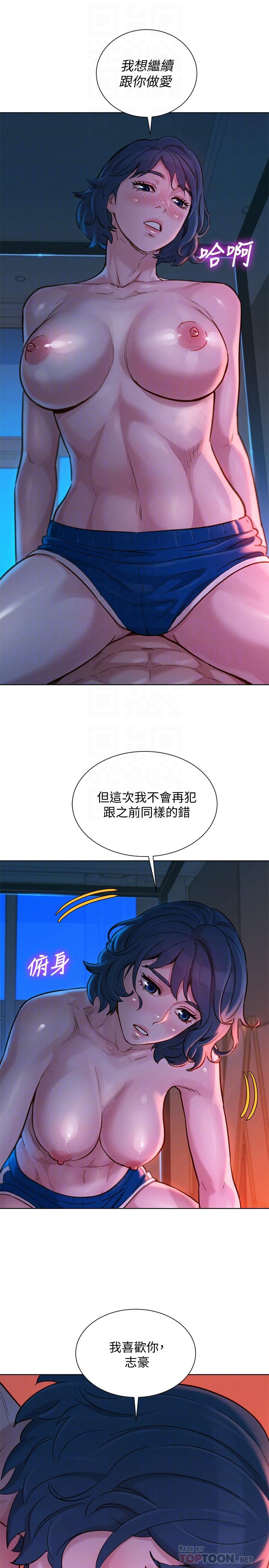 第136话-得知志豪的心-漂亮乾姊姊-犬子（第8张）