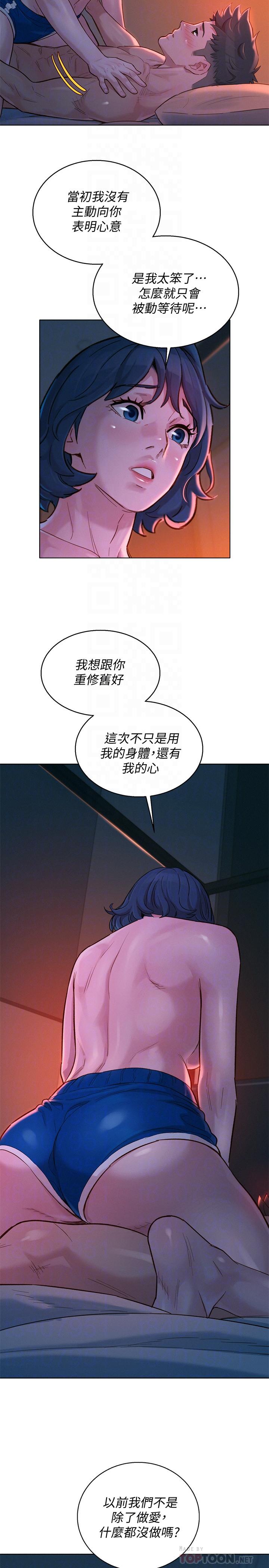 第136话-得知志豪的心-漂亮乾姊姊-犬子（第12张）