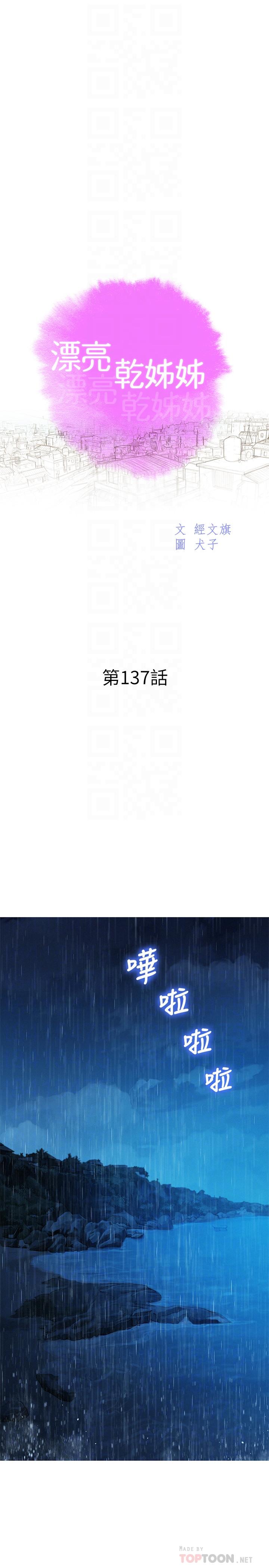 第137话-我好像比想像中更喜欢你-漂亮乾姊姊-犬子（第4张）