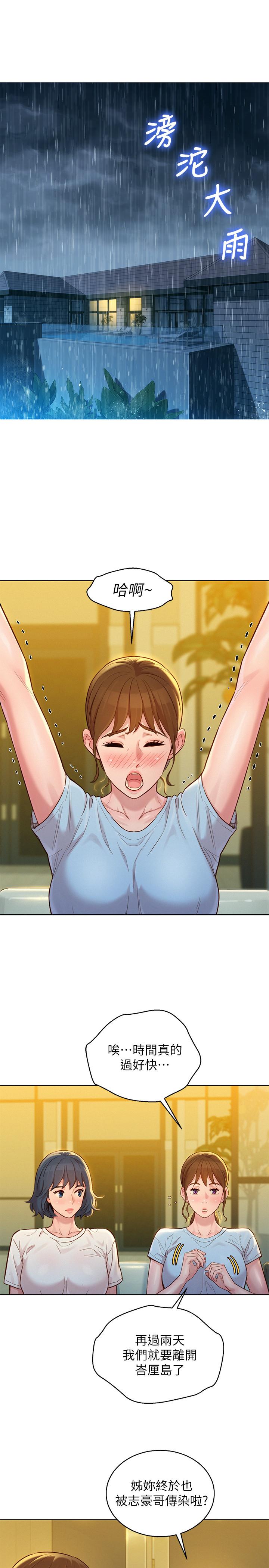 第137话-我好像比想像中更喜欢你-漂亮乾姊姊-犬子（第5张）