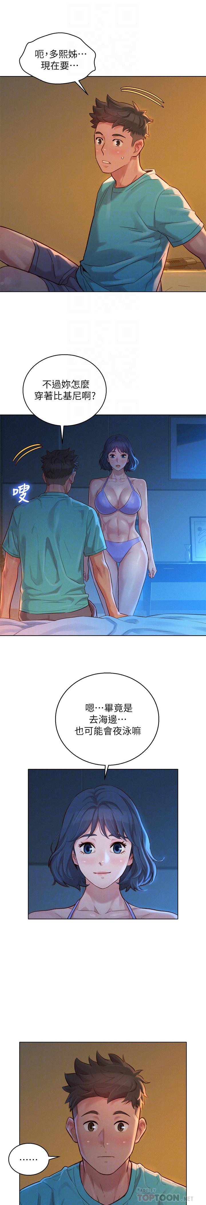 第137话-我好像比想像中更喜欢你-漂亮乾姊姊-犬子（第10张）