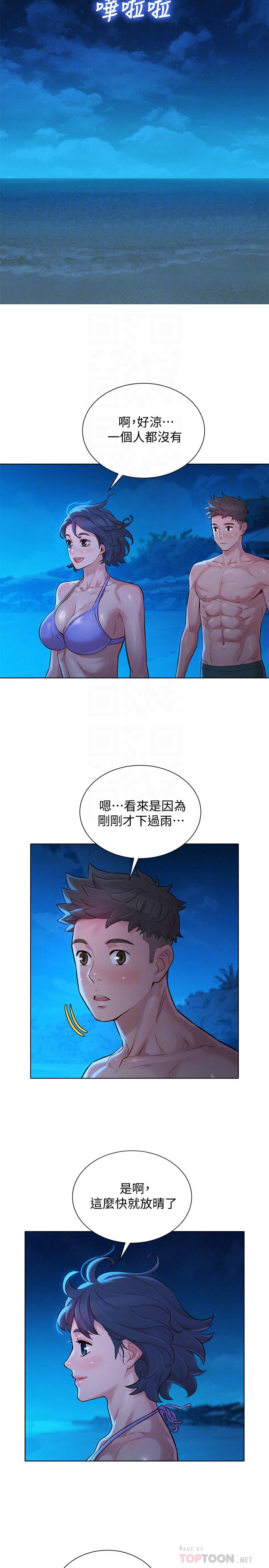 第137话-我好像比想像中更喜欢你-漂亮乾姊姊-犬子（第14张）