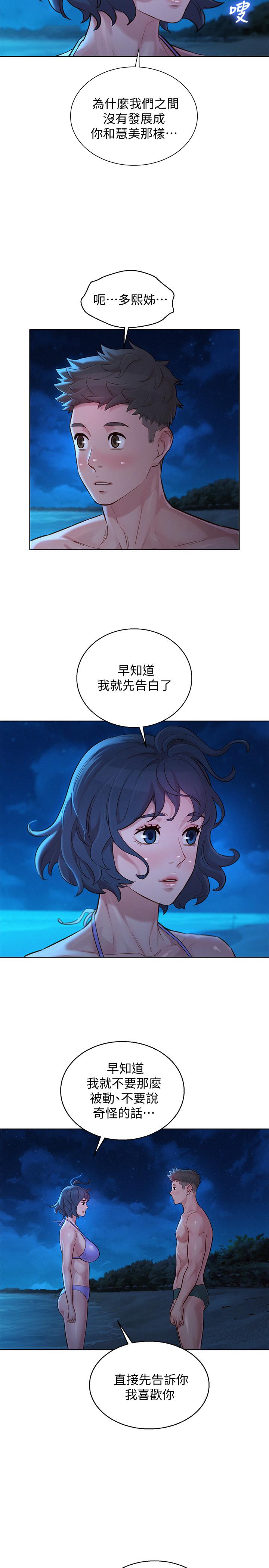 第137话-我好像比想像中更喜欢你-漂亮乾姊姊-犬子（第20张）