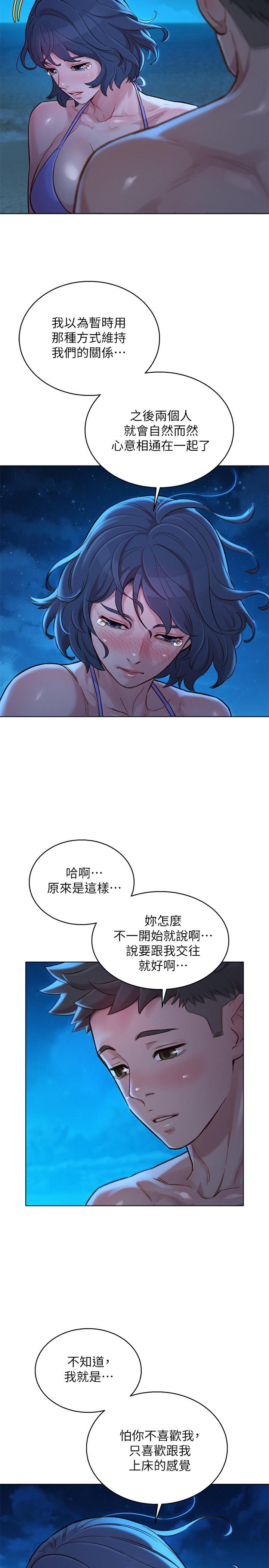 第138话-留给我爱的回忆-漂亮乾姊姊-犬子（第7张）