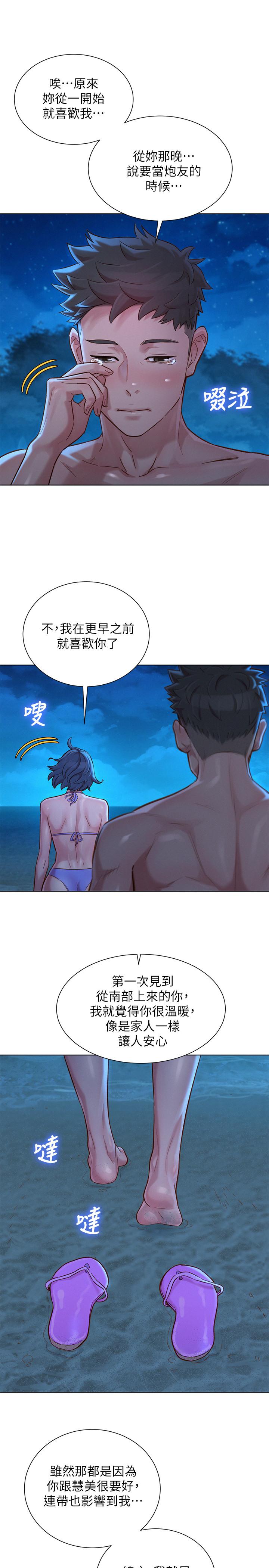 第138话-留给我爱的回忆-漂亮乾姊姊-犬子（第9张）