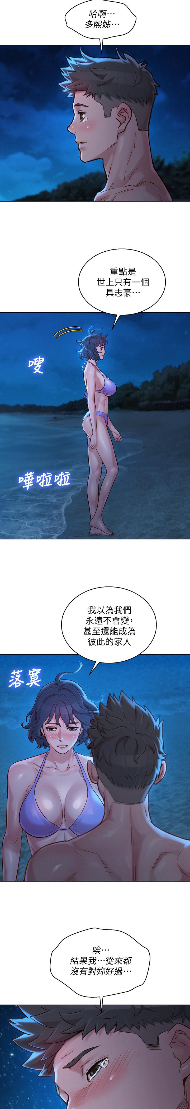第138话-留给我爱的回忆-漂亮乾姊姊-犬子（第13张）