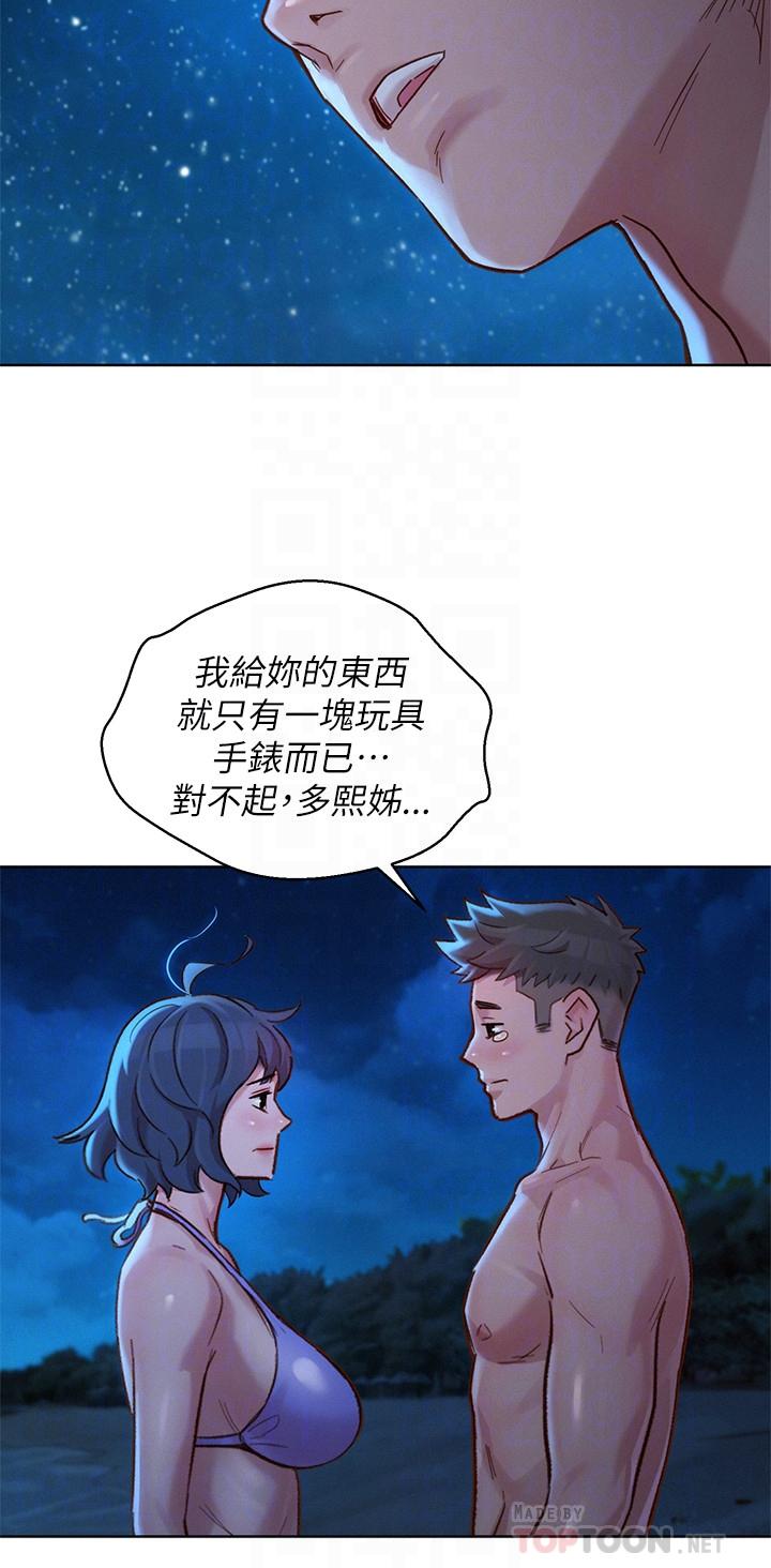 第138话-留给我爱的回忆-漂亮乾姊姊-犬子（第14张）