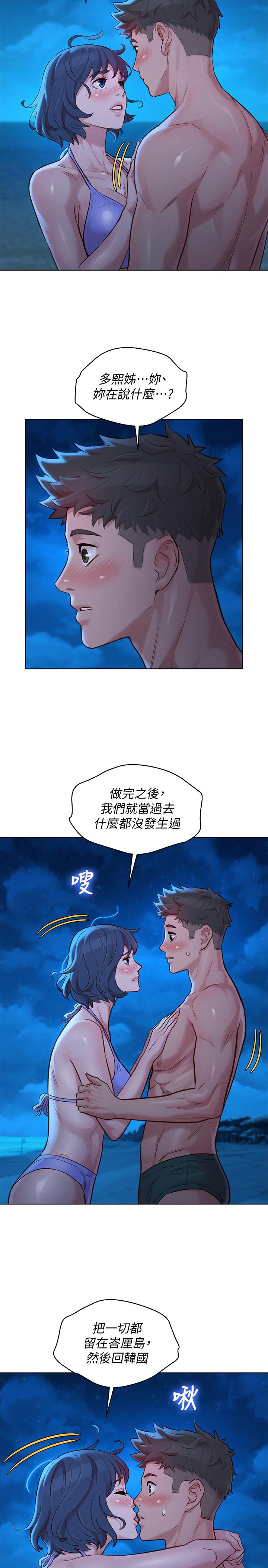 第138话-留给我爱的回忆-漂亮乾姊姊-犬子（第19张）