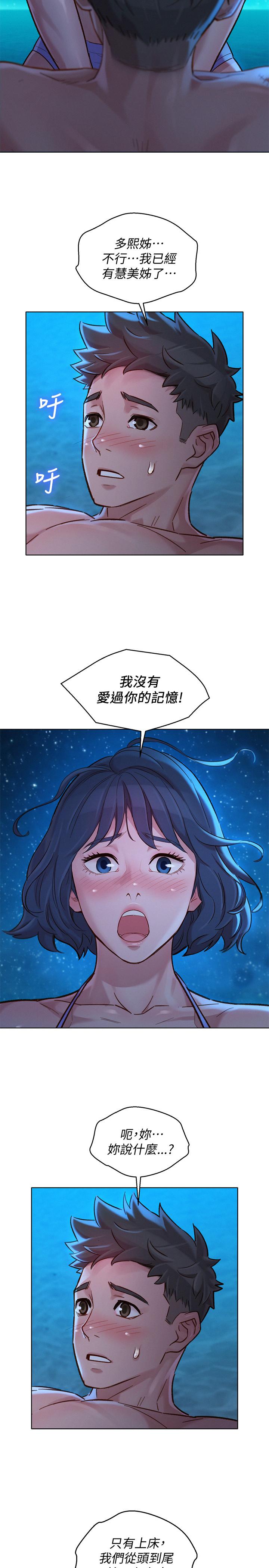 第138话-留给我爱的回忆-漂亮乾姊姊-犬子（第22张）
