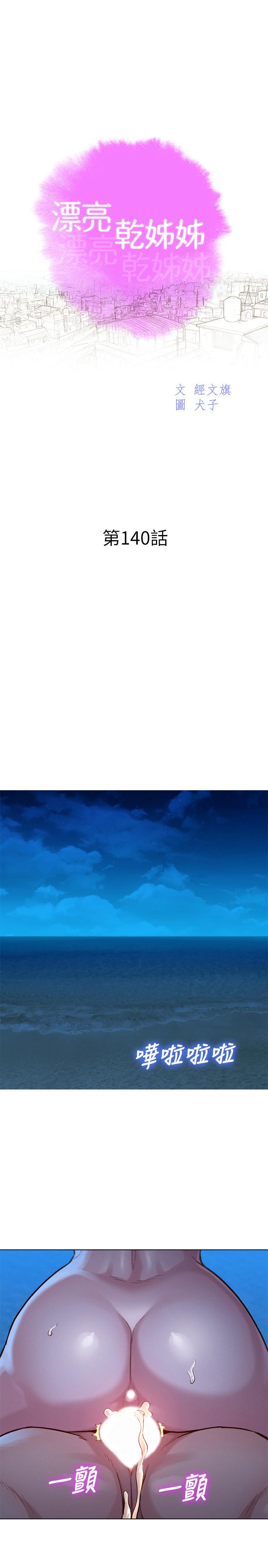 第140话-弥补过去-漂亮乾姊姊-犬子（第3张）