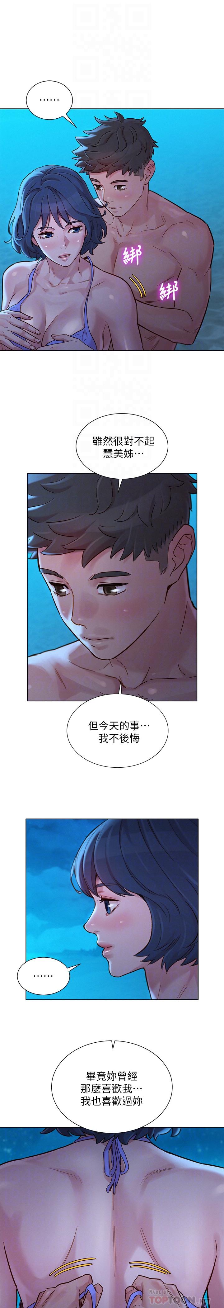 第141话-我们还是在这里见面了-漂亮乾姊姊-犬子（第6张）