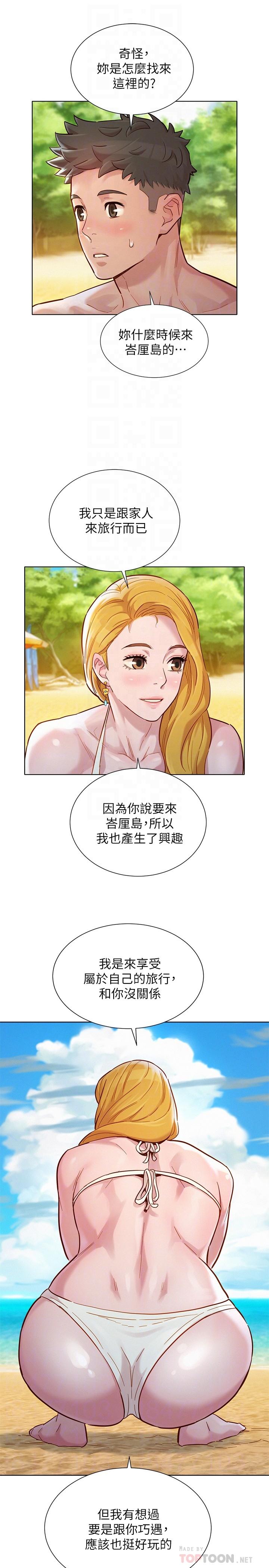 第142话-我不会放弃志豪的-漂亮乾姊姊-犬子（第6张）
